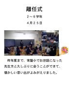 離任式.pdfの1ページ目のサムネイル