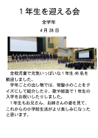 １年生を迎える会.pdfの1ページ目のサムネイル
