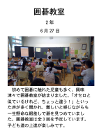 2年_囲碁教室.pdfの1ページ目のサムネイル