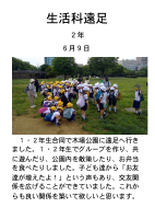 2年_遠足.pdfの1ページ目のサムネイル