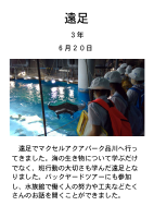 ３年生＿遠足.pdfの1ページ目のサムネイル