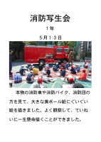 1年_消防写生会.pdfの1ページ目のサムネイル