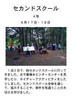 4年_セカンドスクール.pdfの1ページ目のサムネイル