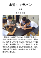 4年_水道キャラバン.pdfの1ページ目のサムネイル