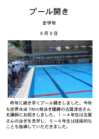 プール開き.pdfの1ページ目のサムネイル
