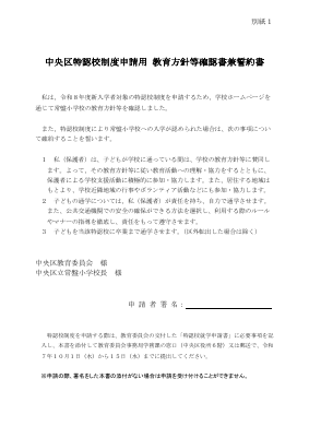 常盤_教育方針等確認書兼誓約書.pdfの1ページ目のサムネイル
