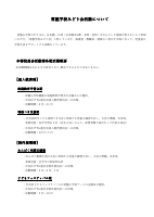 0912学校説明会みどり会資料.pdfの1ページ目のサムネイル
