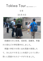 5年_Tokiwa English Day.pdfの1ページ目のサムネイル