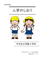 令和8年度_入学のしおり.pdfの1ページ目のサムネイル