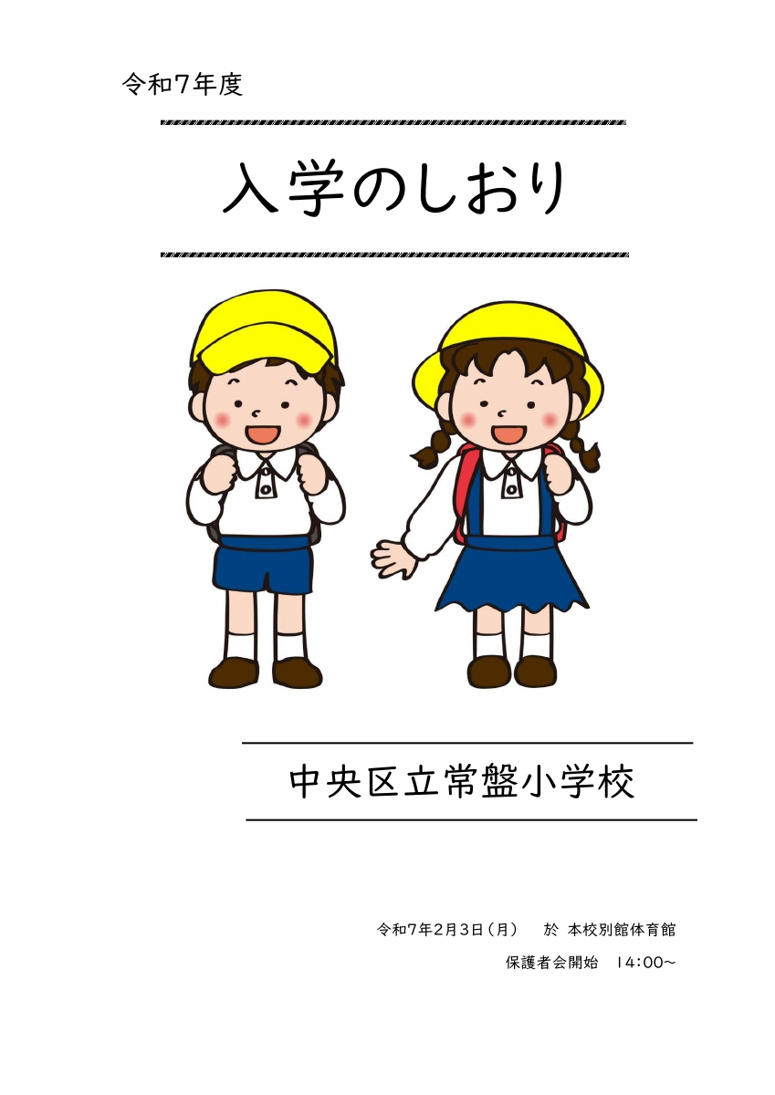 令和７年度 入学のしおり.pdfの1ページ目のサムネイル
